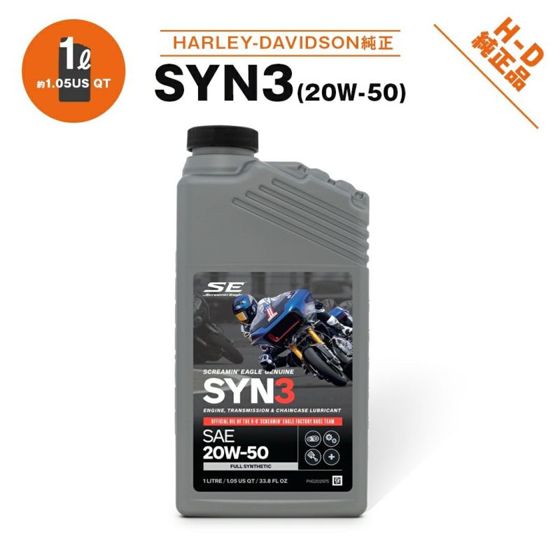 7,820円ハーレーSYN3オイル　激安