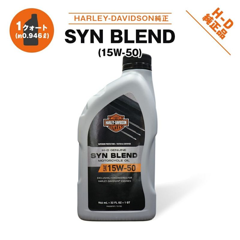 【62600102】ハーレー純正 SYNブレンド モーターサイクルオイル/レボリューションMAXエンジン用H-D Genuine SYN Blend  Motorcycle Oil - Quar