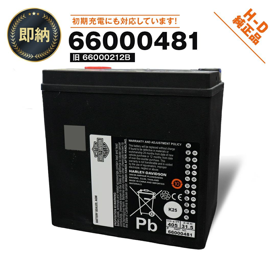 94624-97B】ハーレー純正 バッテリーチャージャーハーネスBattery